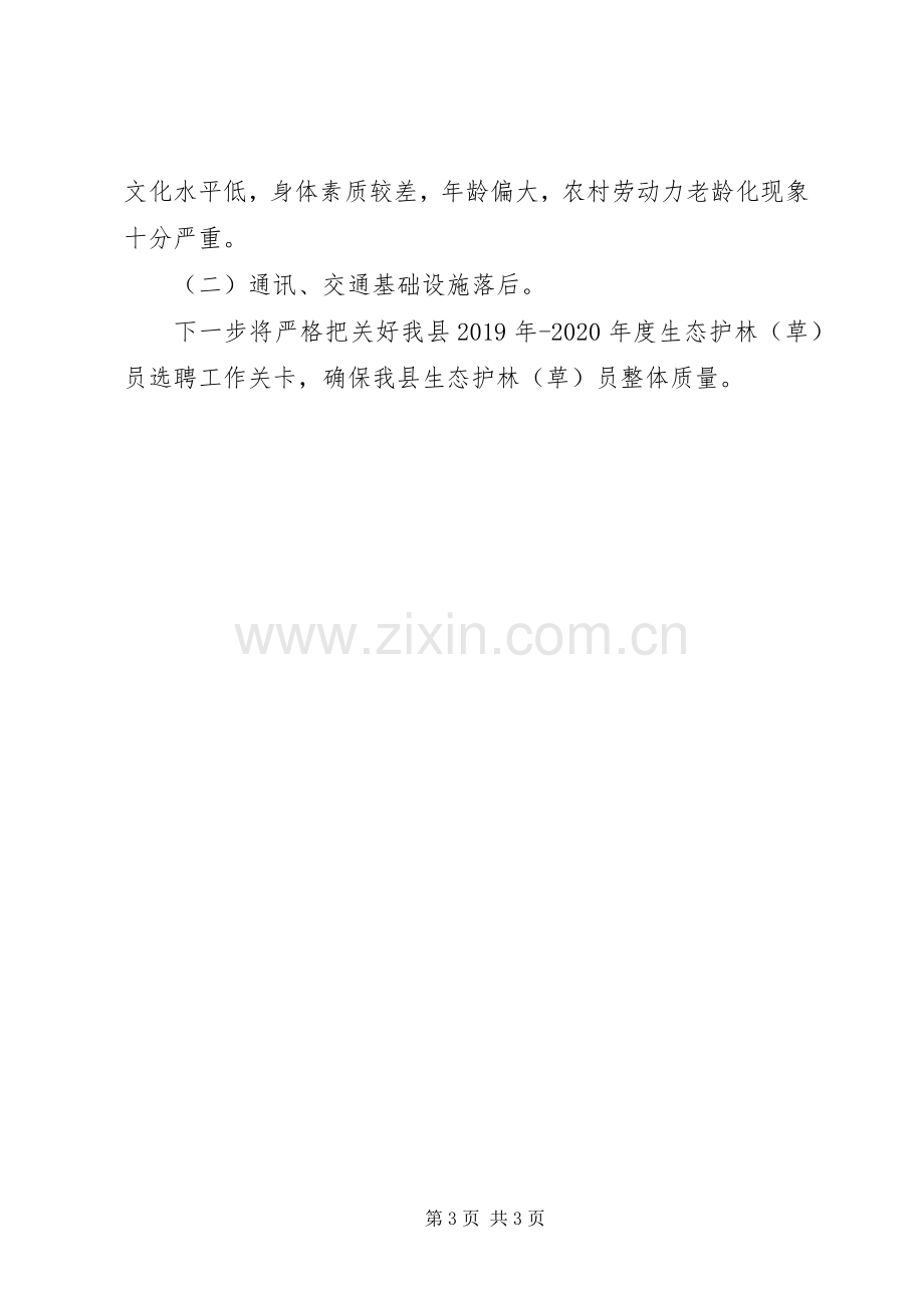 20XX年生态护林员年终工作总结.docx_第3页