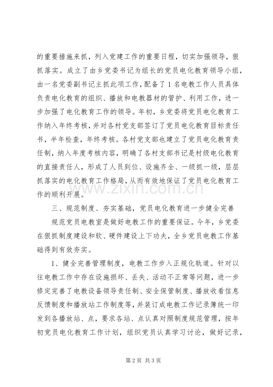 党员电化教育工作的自我总结 .docx_第2页