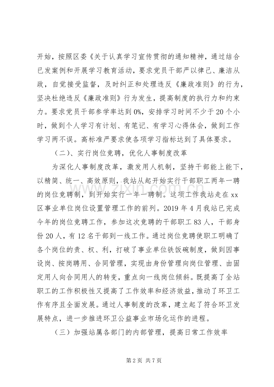 XX年上半年环卫站工作总结 .docx_第2页