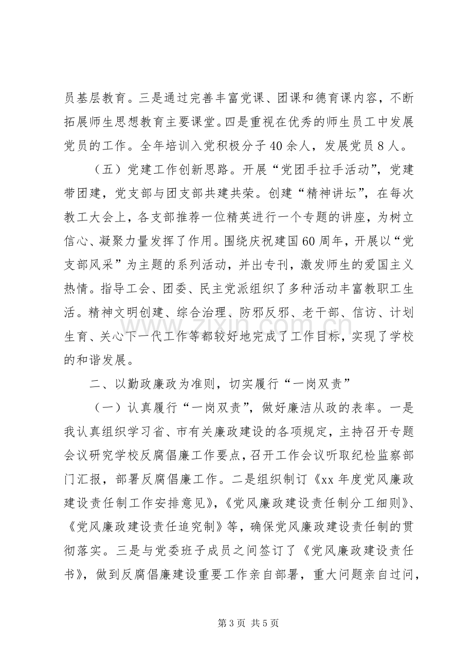 20XX年职校党委履职工作总结范文.docx_第3页