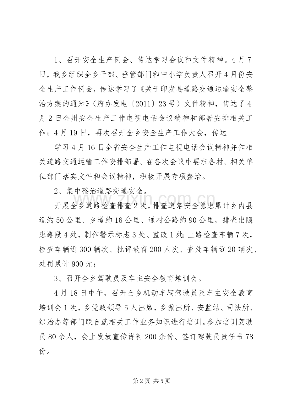 XX县道路运输行业消防安全专项整治工作总结 .docx_第2页