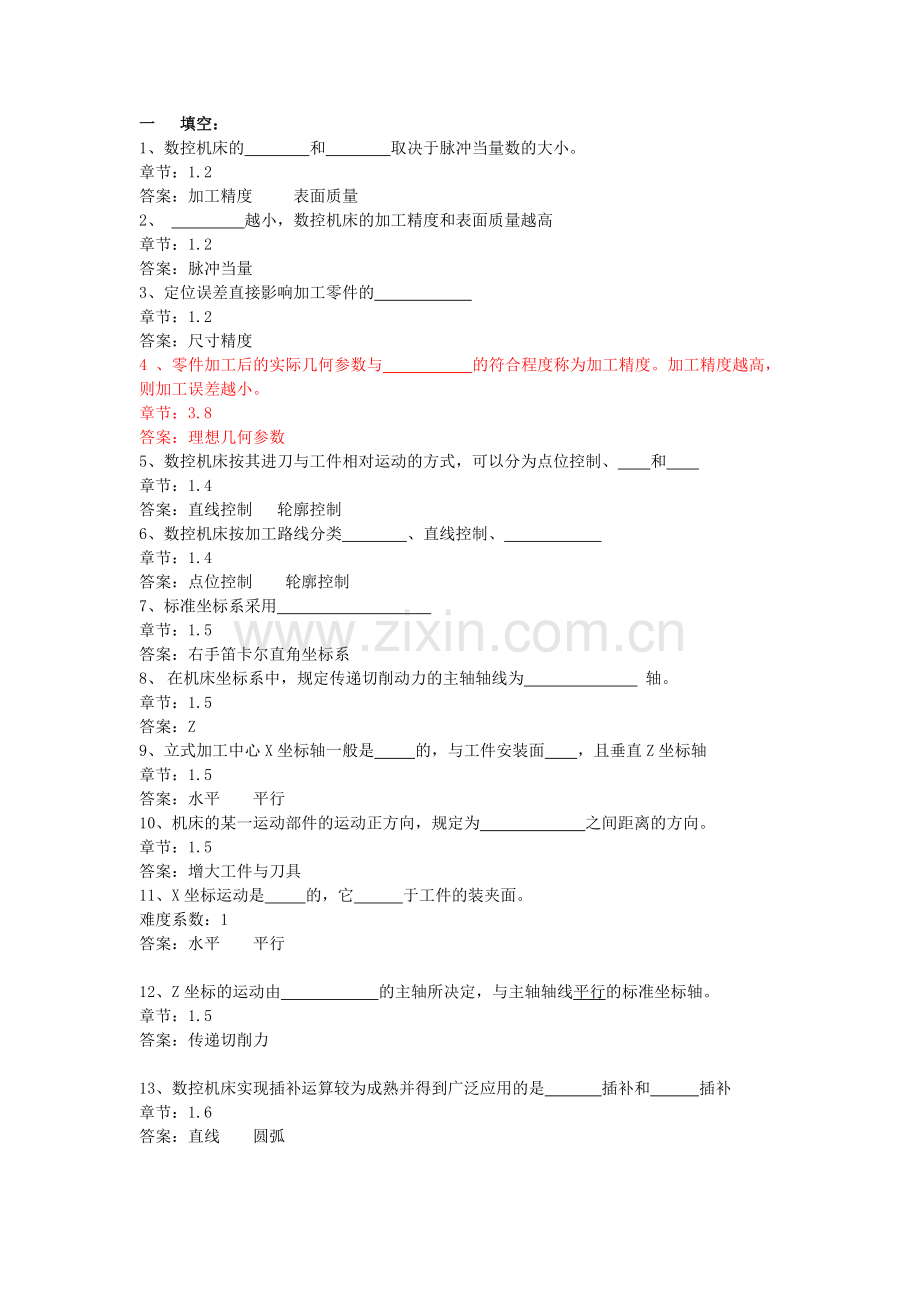 数控加工工艺学11.docx_第1页