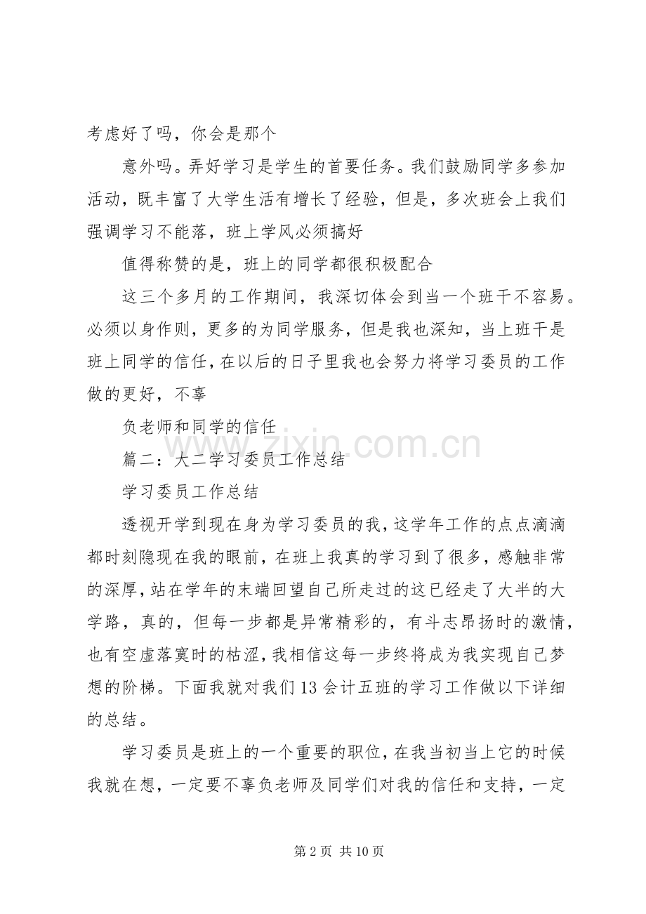 学习委员工作总结 (29).docx_第2页