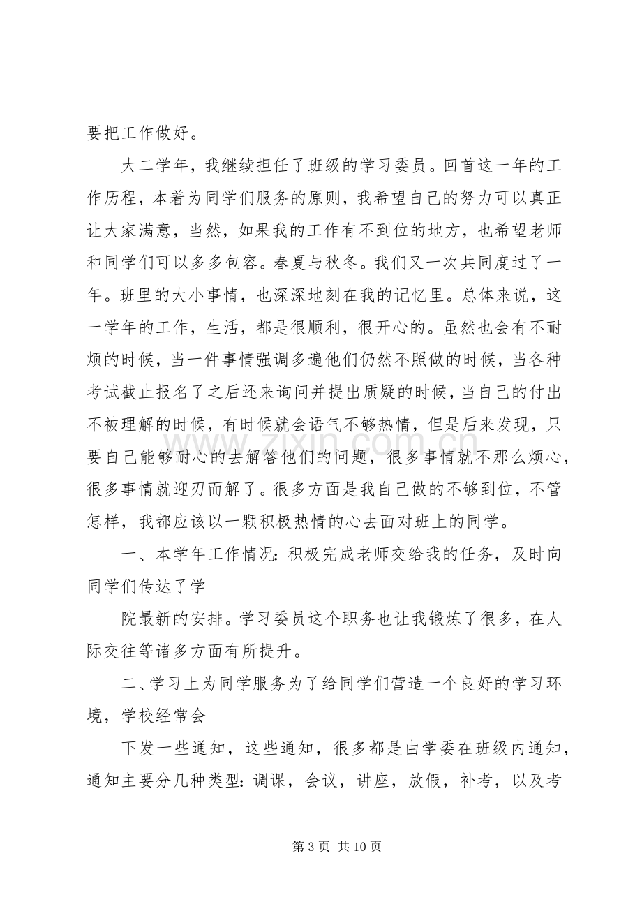 学习委员工作总结 (29).docx_第3页