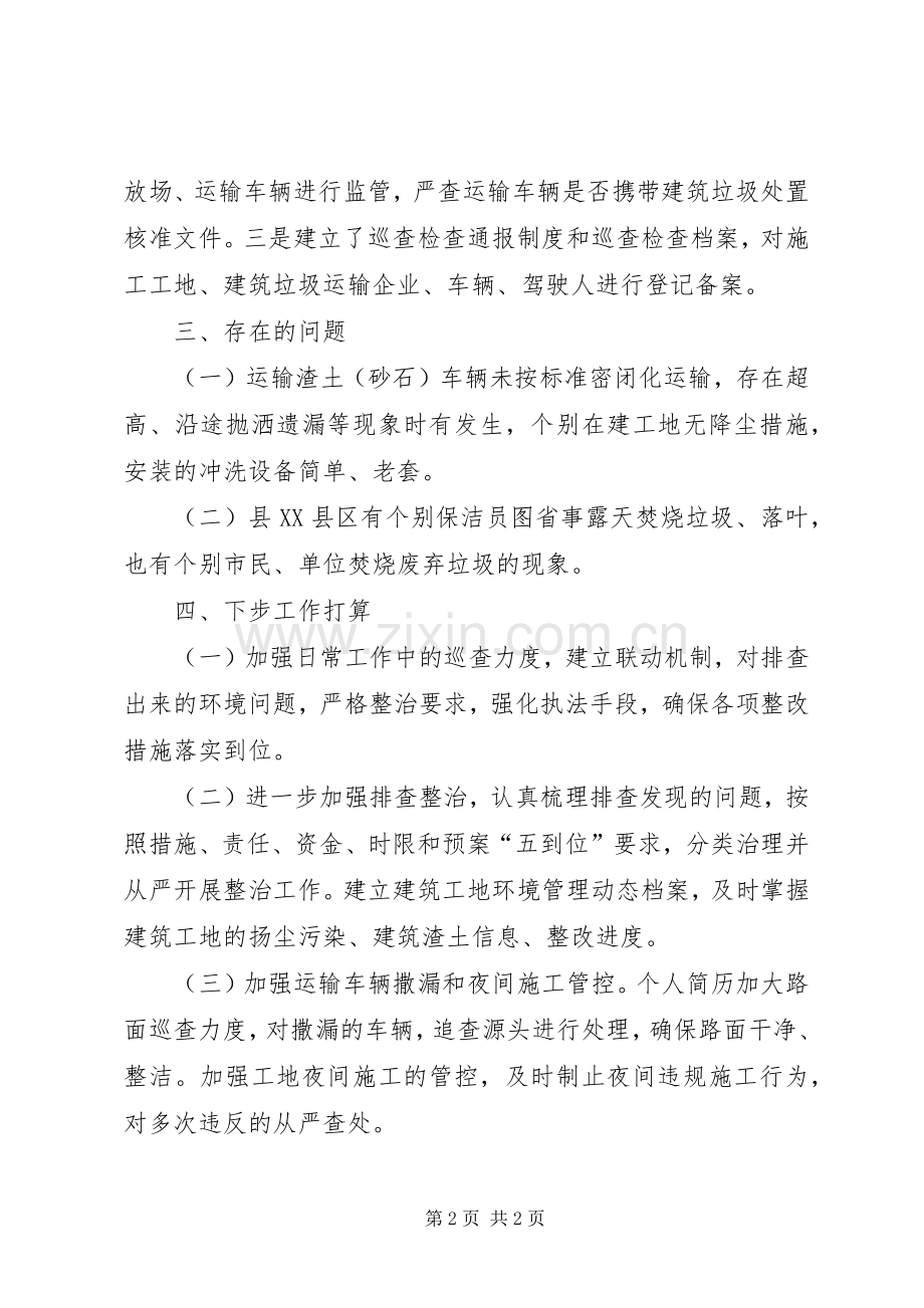 大气防尘污染治理工作情况总结 .docx_第2页