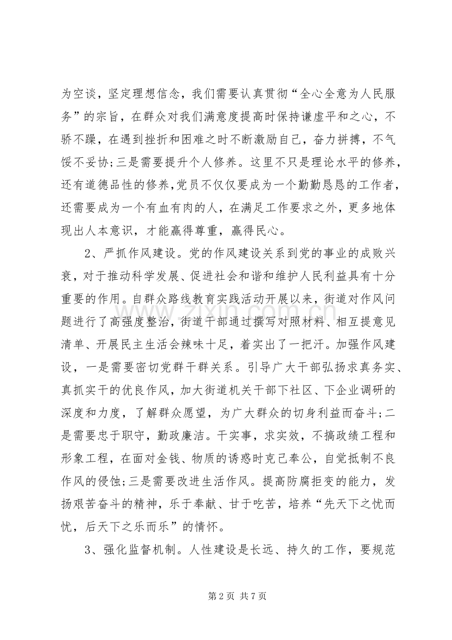 从严治党体会心得：努力锤炼好我们的看家本领.docx_第2页