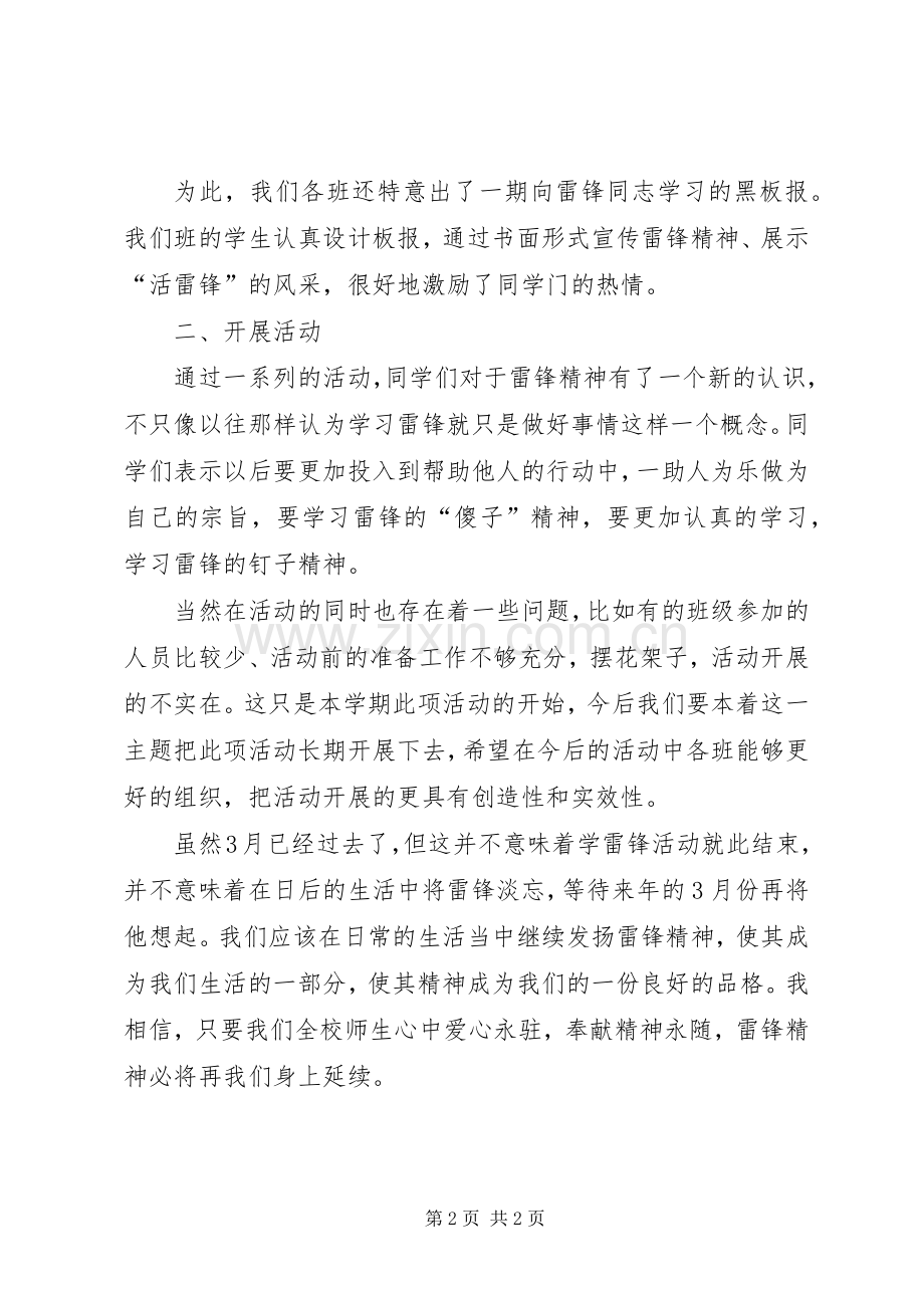 学校开展学雷锋活动总结 .docx_第2页