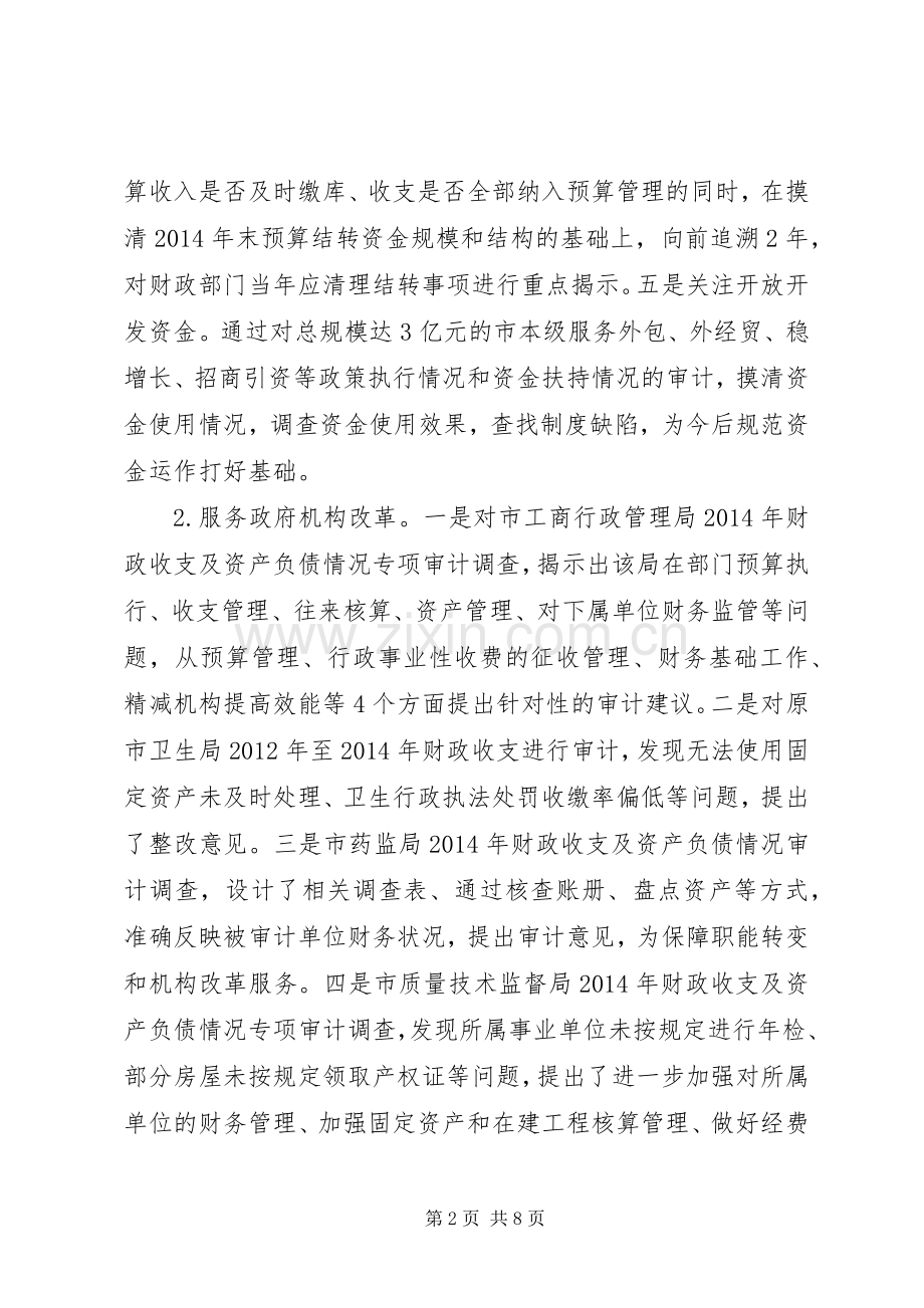 审计局上半年工作总结 .docx_第2页