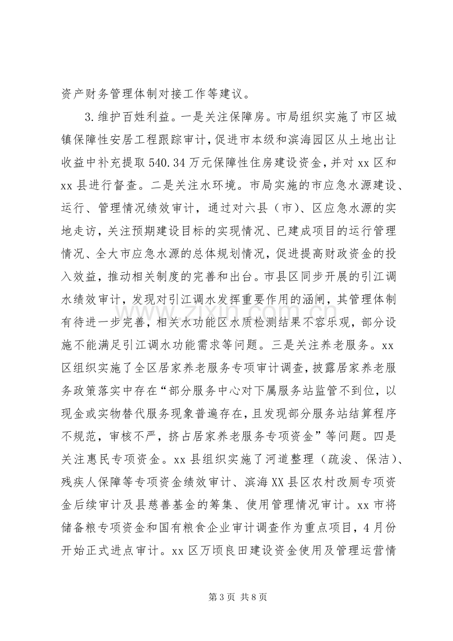 审计局上半年工作总结 .docx_第3页