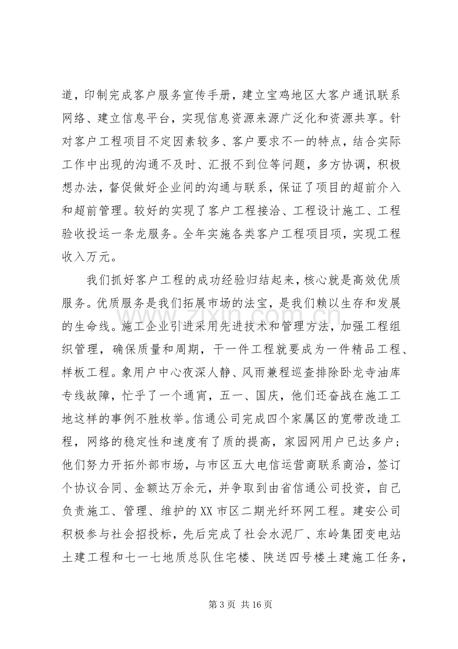 办公室会务工作总结 .docx_第3页