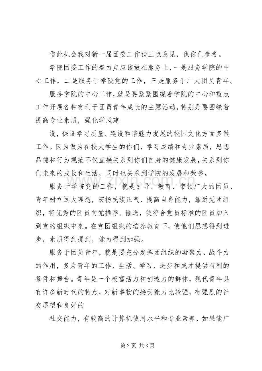 公共管理学院换届选举大会总结 .docx_第2页