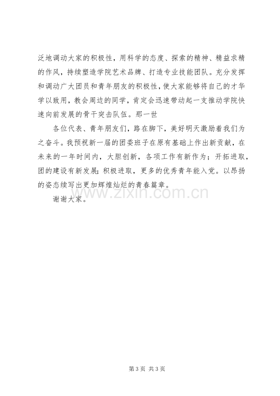 公共管理学院换届选举大会总结 .docx_第3页