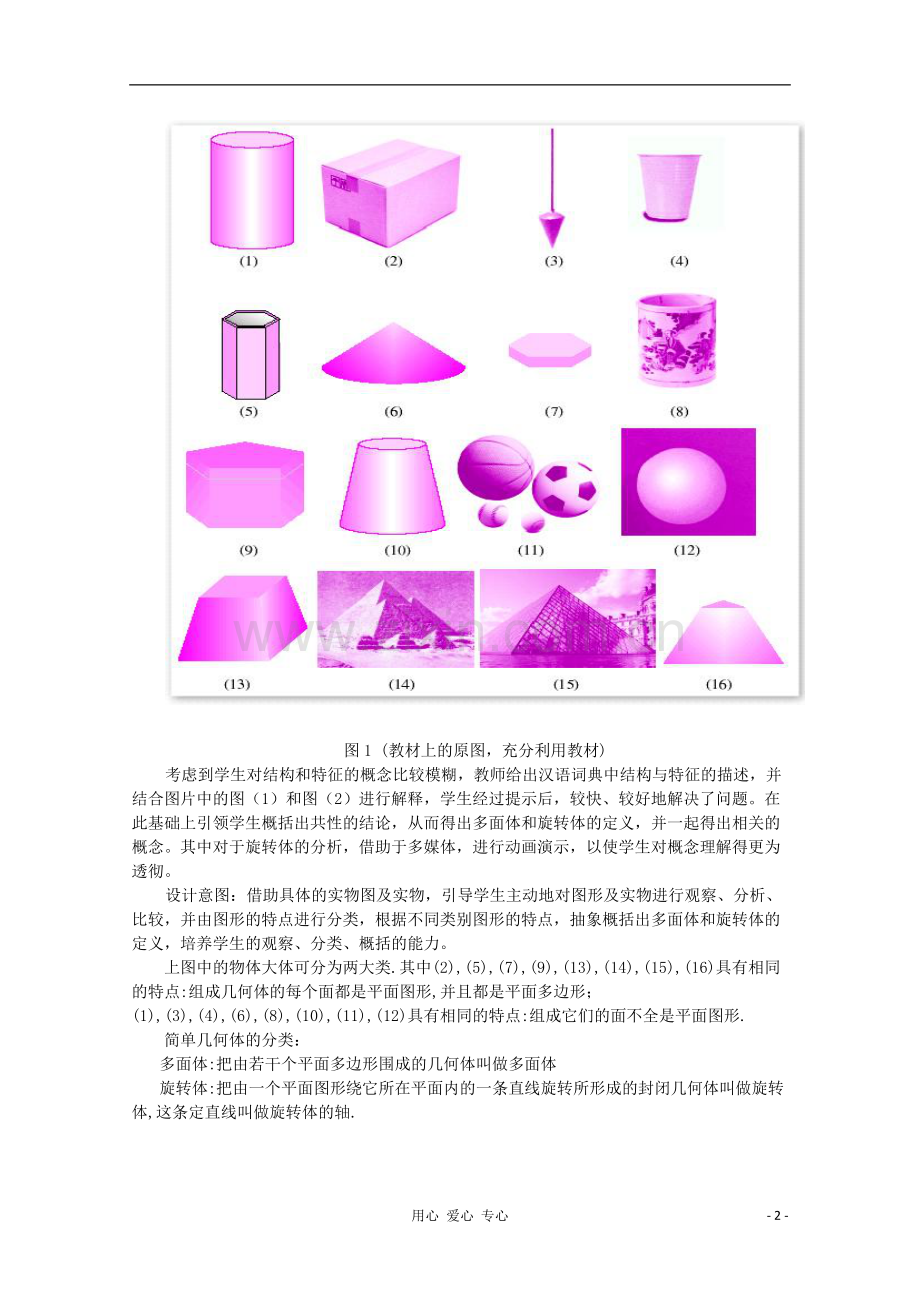 云南省陇川县高一数学《1.1空间几何体的结构》教案-新人教版必修2.doc_第2页