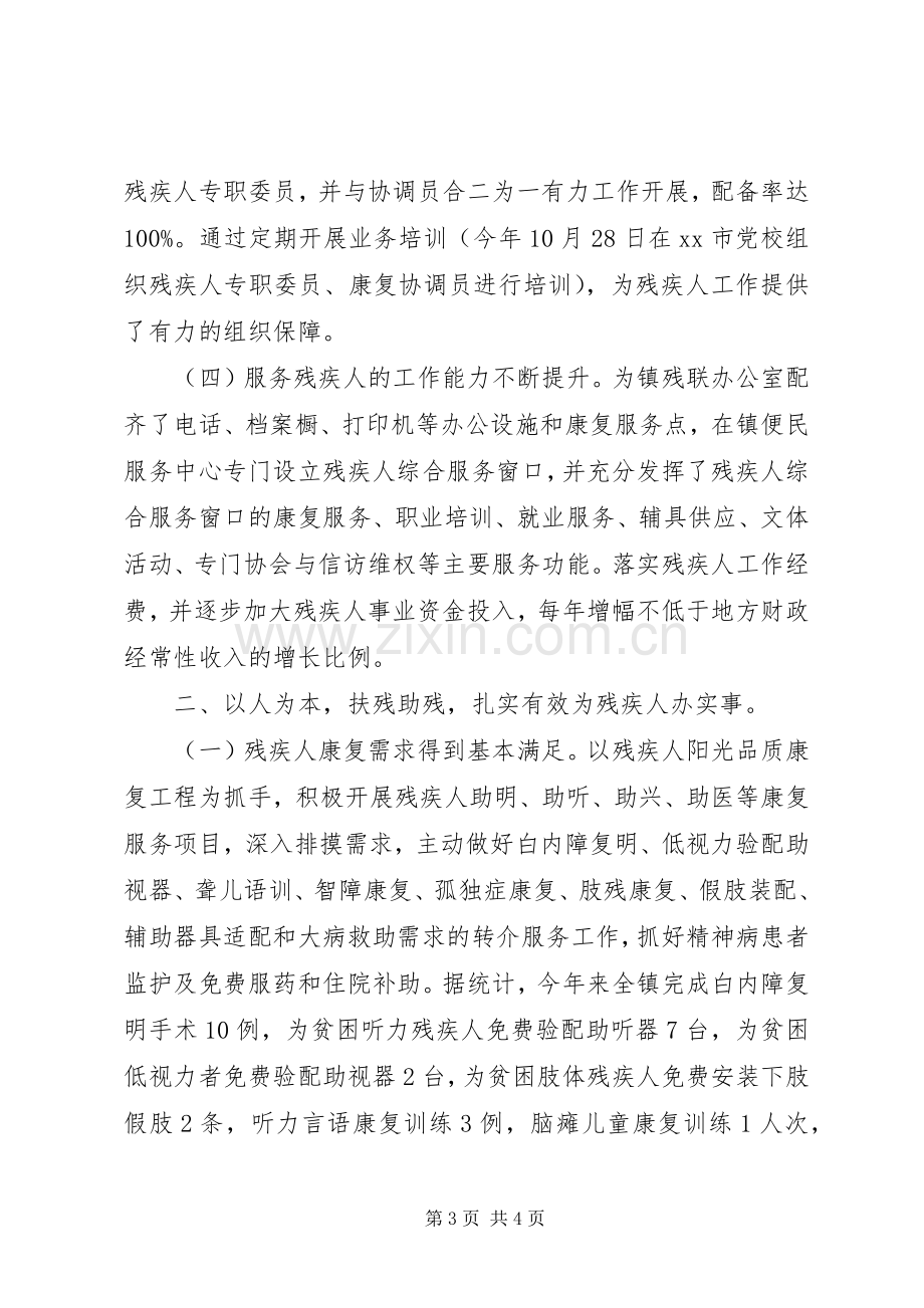 XX年乡镇残联工作总结 .docx_第3页