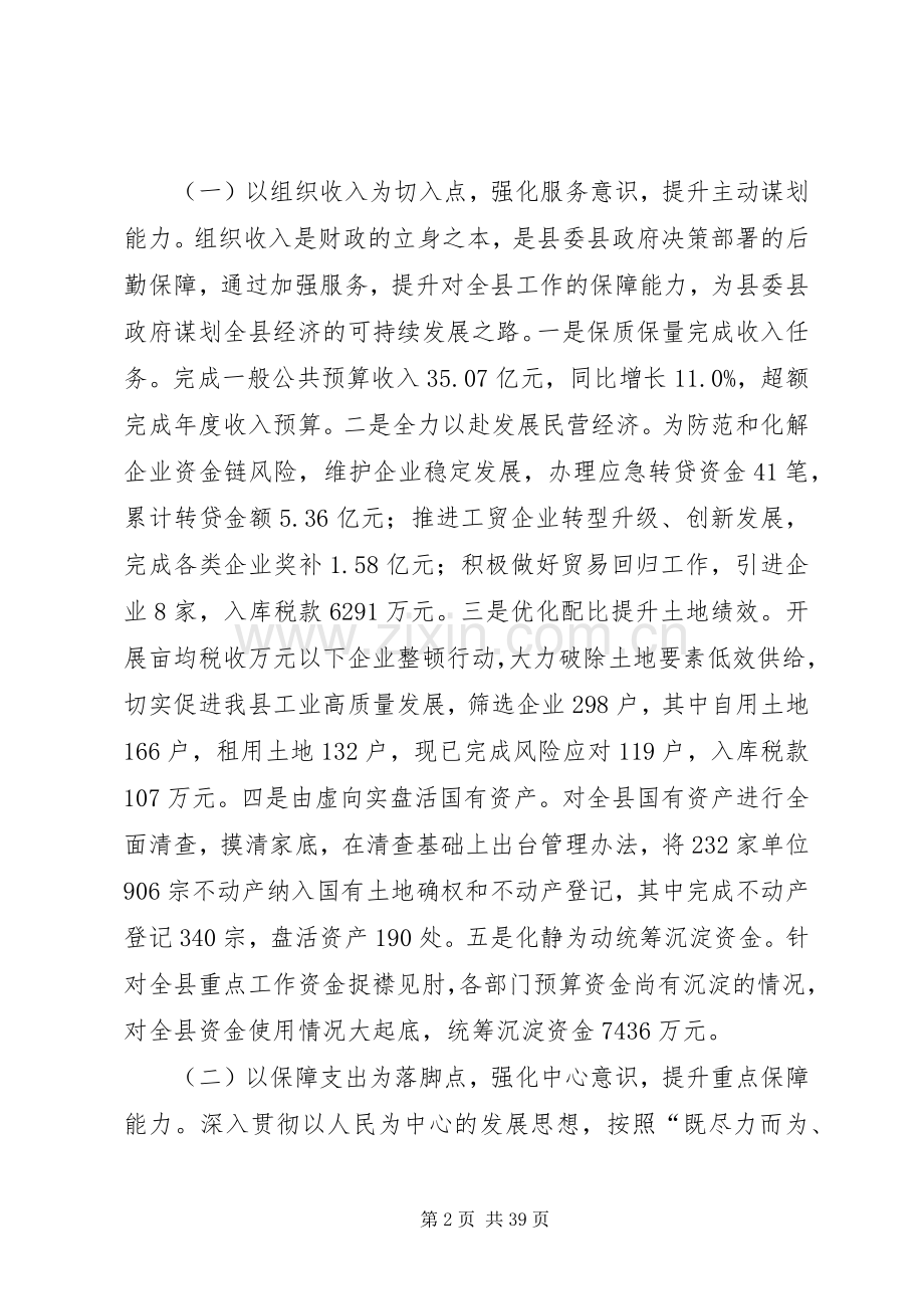 XX年财政工作总结5篇 .docx_第2页