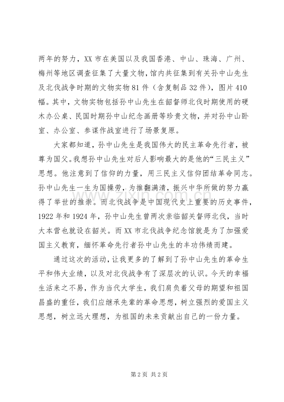 参观军垦纪念馆体会心得3.docx_第2页