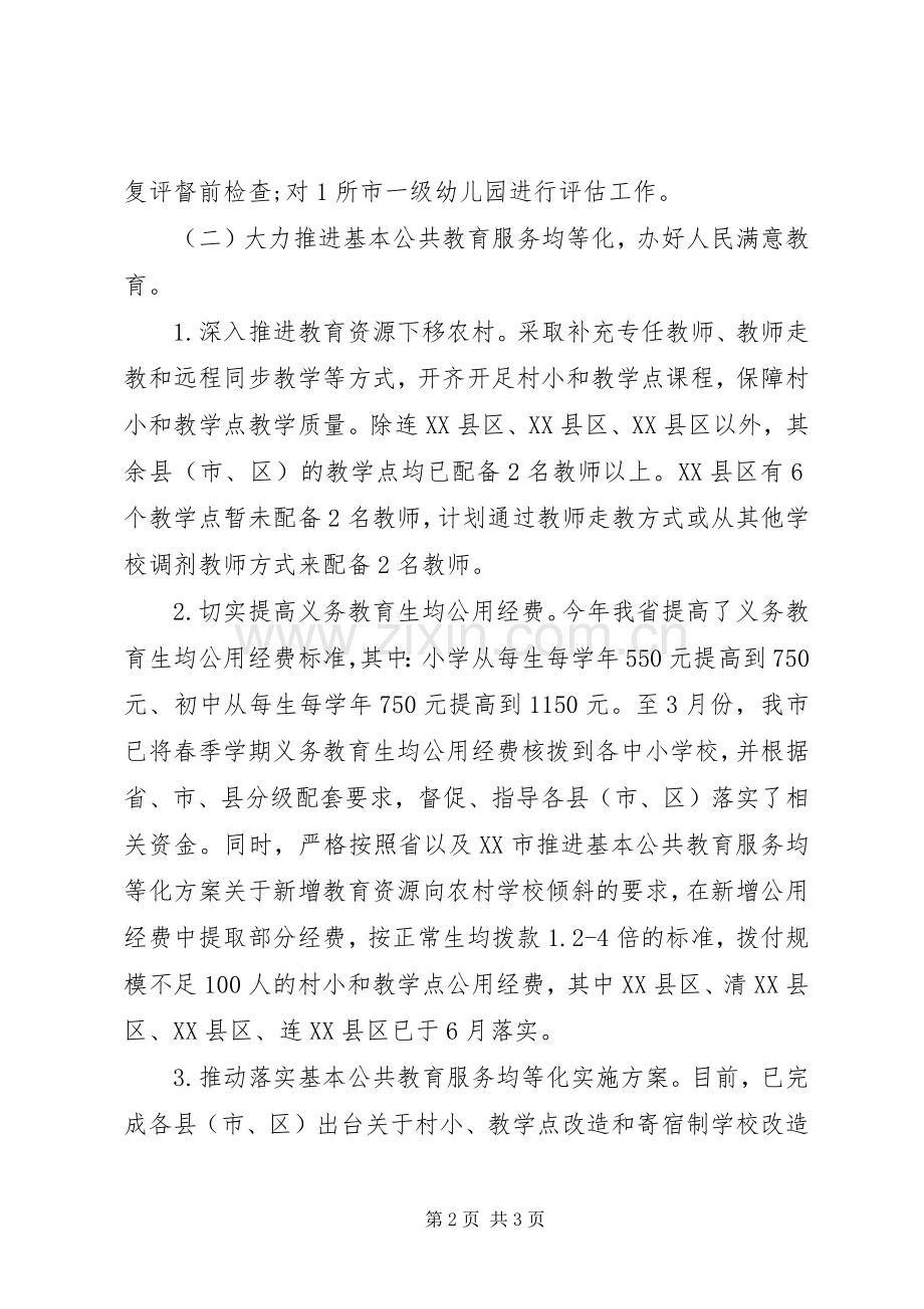 XX市教育局上半年工作总结及下半年工作设想 .docx_第2页