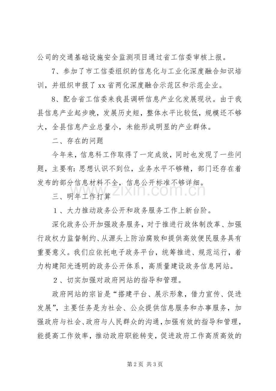 县工信委年度信息科年度工作总结 .docx_第2页