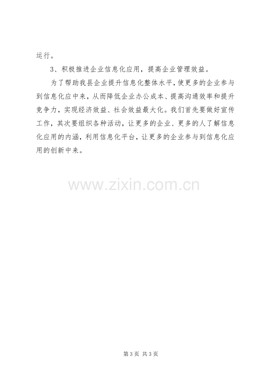 县工信委年度信息科年度工作总结 .docx_第3页