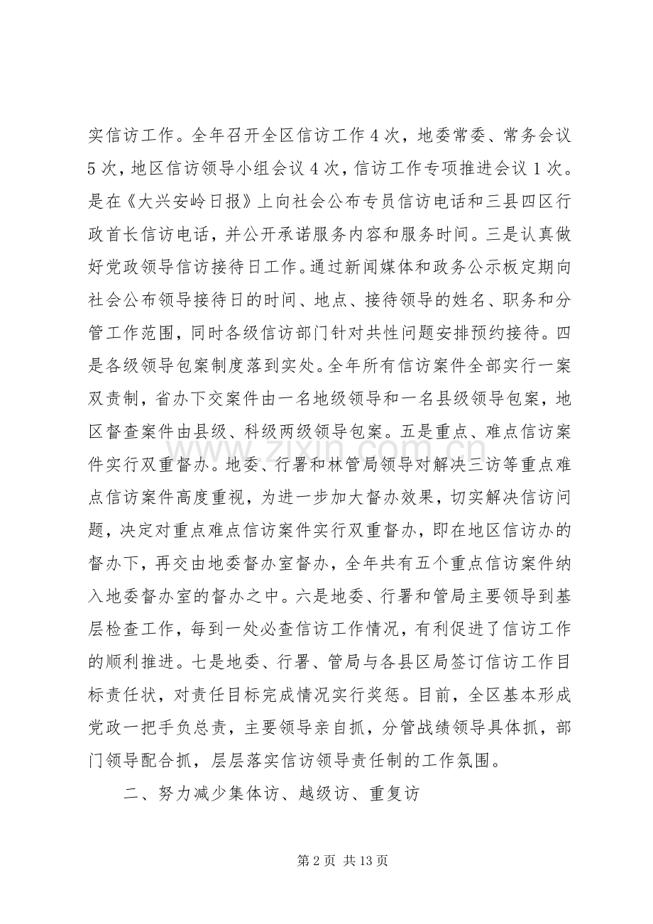 信访工作总结范文 .docx_第2页