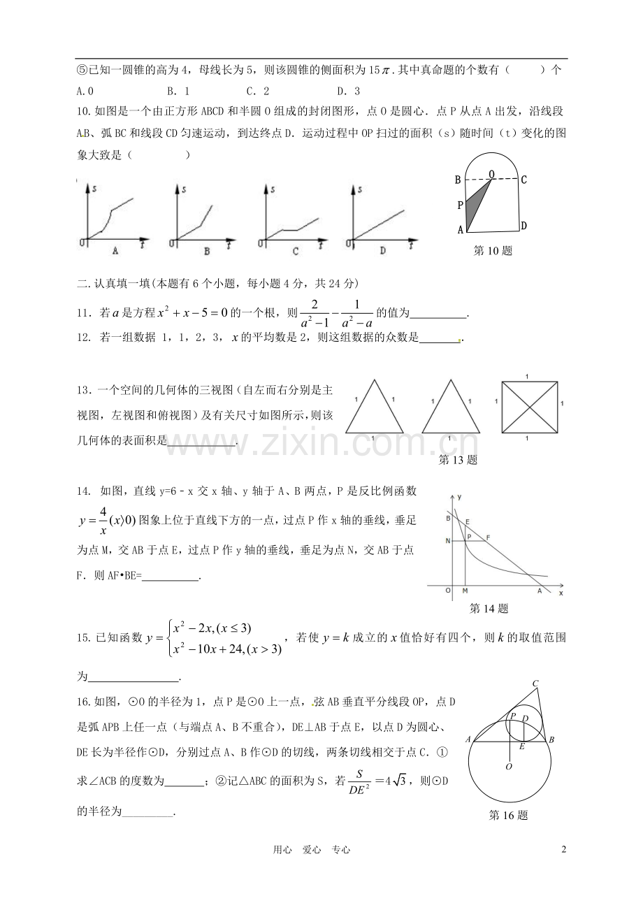 浙江省杭州市西湖区中考数学模拟试题(二)-浙教版.doc_第2页