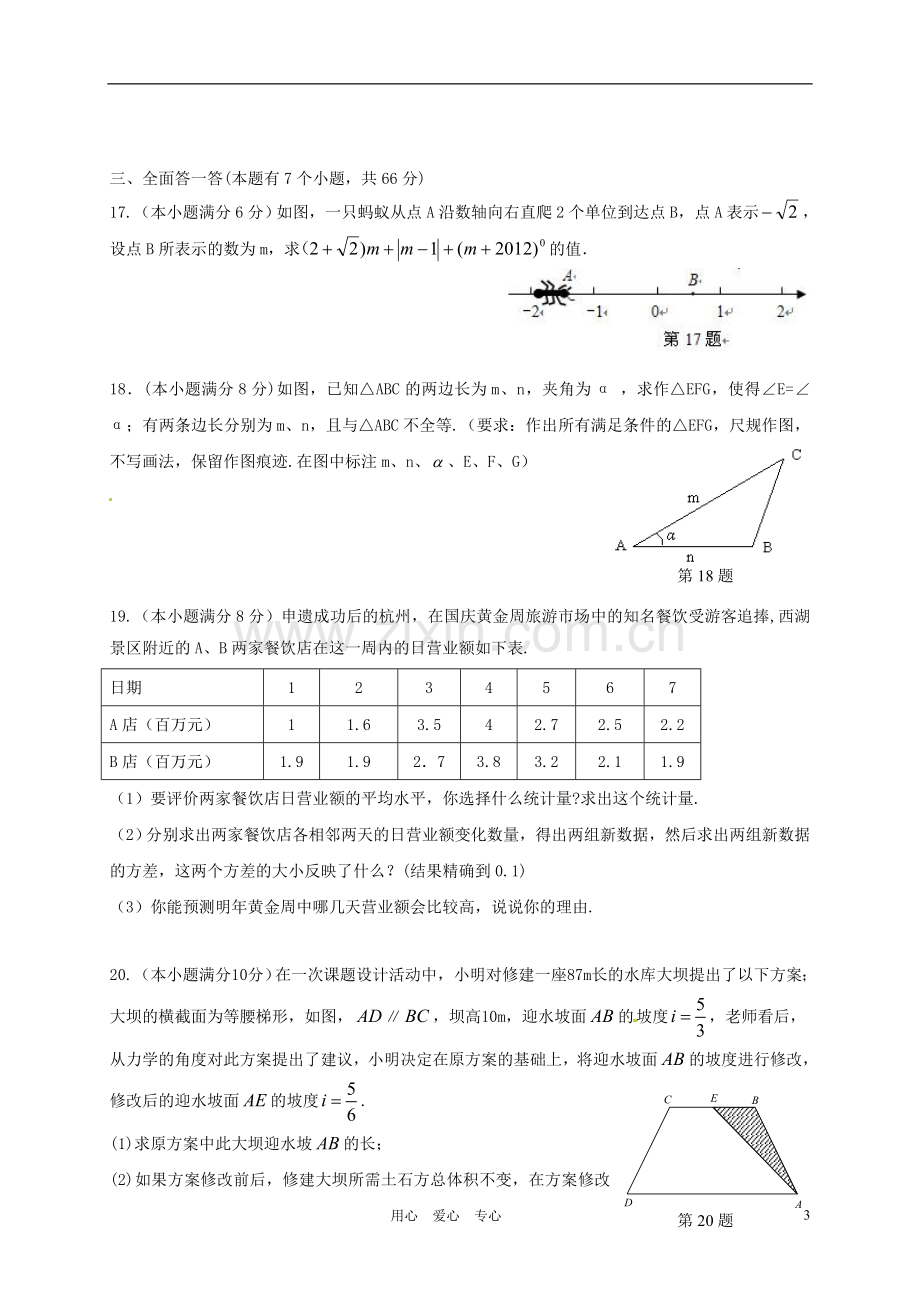 浙江省杭州市西湖区中考数学模拟试题(二)-浙教版.doc_第3页