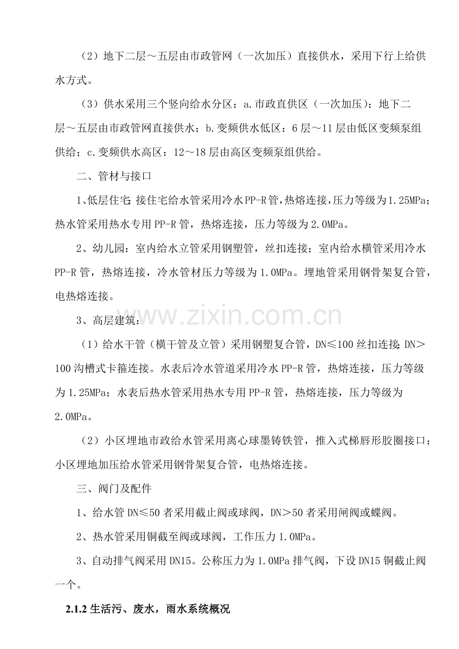 广州金碧山水城二期水电安装工程施工组织设计.docx_第3页