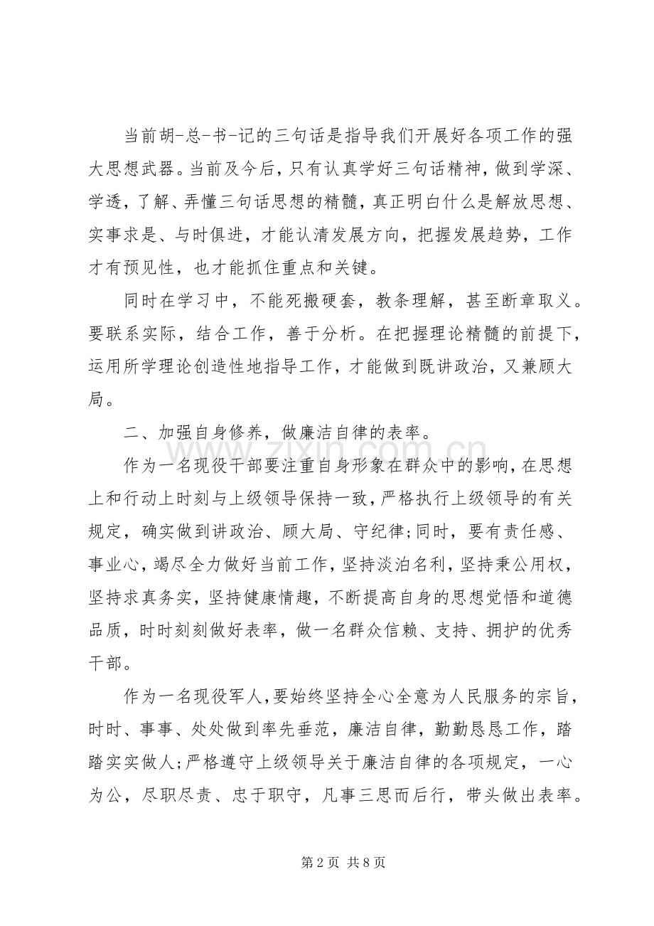 党课守纪律讲规矩心得总结 .docx_第2页