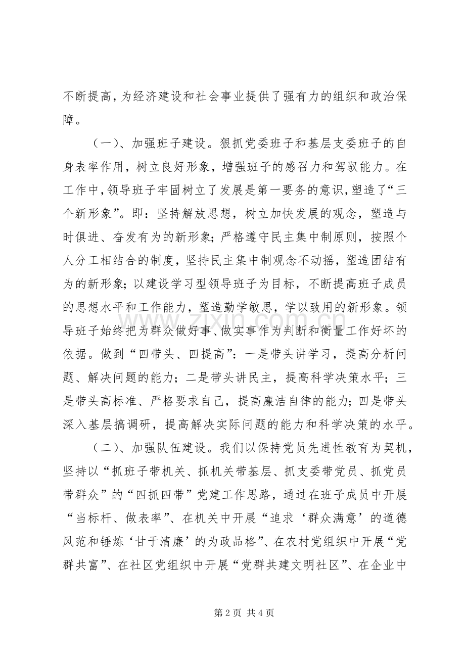 年终街道办事处工作总结 .docx_第2页