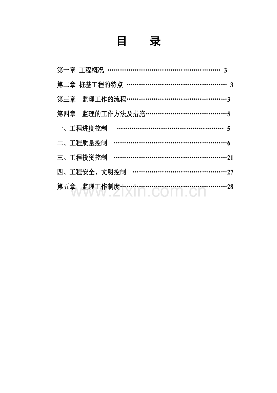 府东1楼桩基工程监理实施细则.docx_第2页