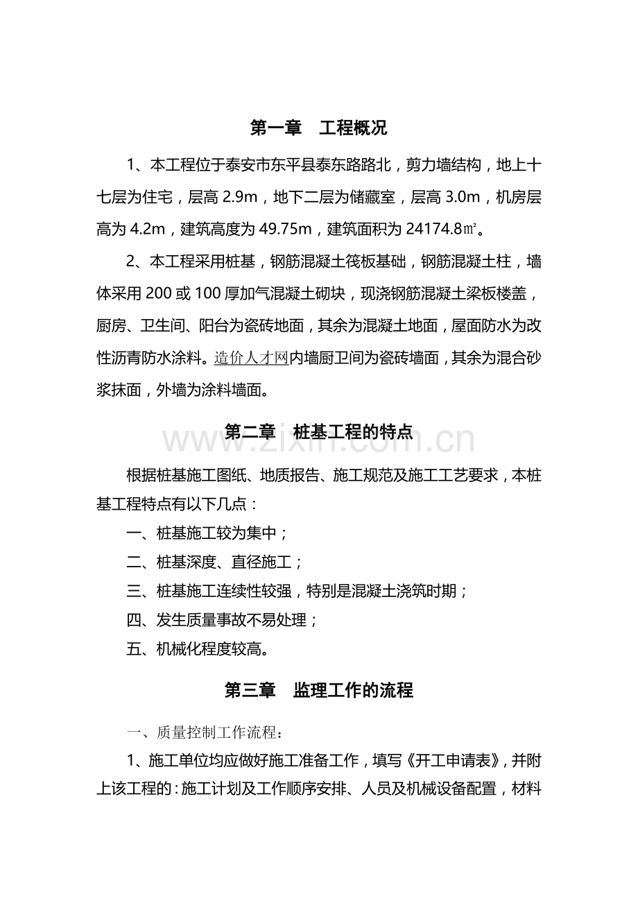 府东1楼桩基工程监理实施细则.docx_第3页