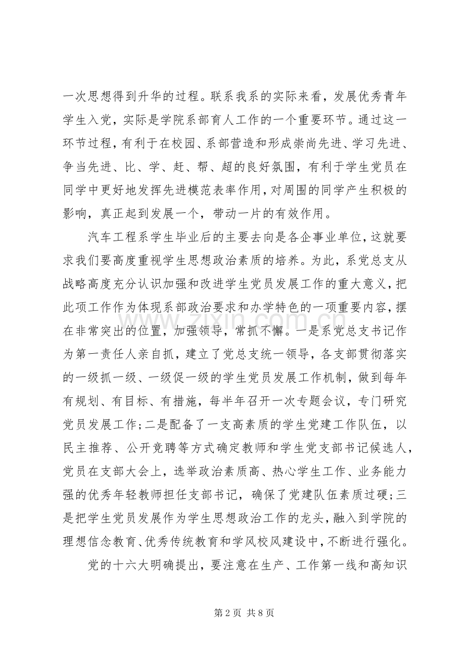 20XX年高校党建工作总结范文.docx_第2页