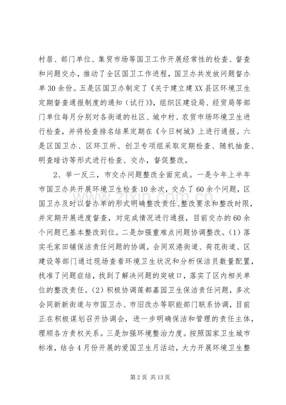 区爱国卫生上半年工作总结及下半年工作思路 .docx_第2页