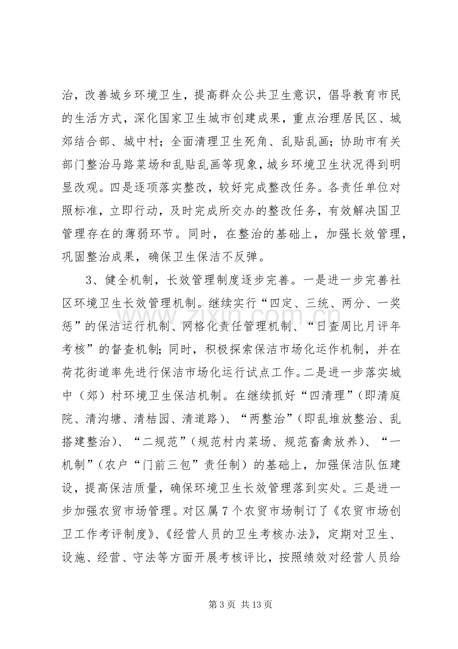 区爱国卫生上半年工作总结及下半年工作思路 .docx_第3页