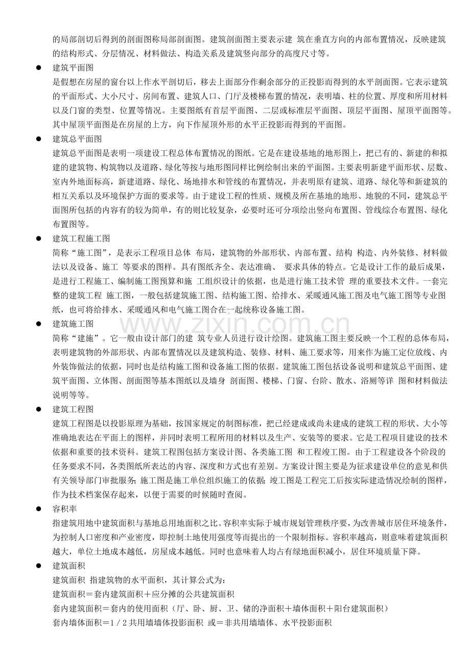 房地产名词解释大全---longwandd.docx_第2页