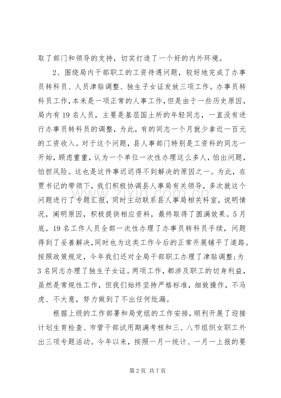 20XX年个人工作总结政工科科员.docx_第2页