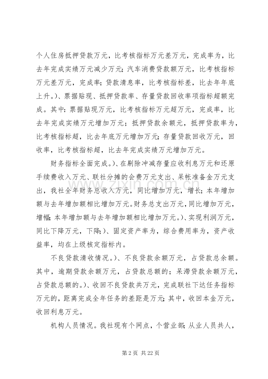 信用社某某某某年工作总结和年工作意见 .docx_第2页