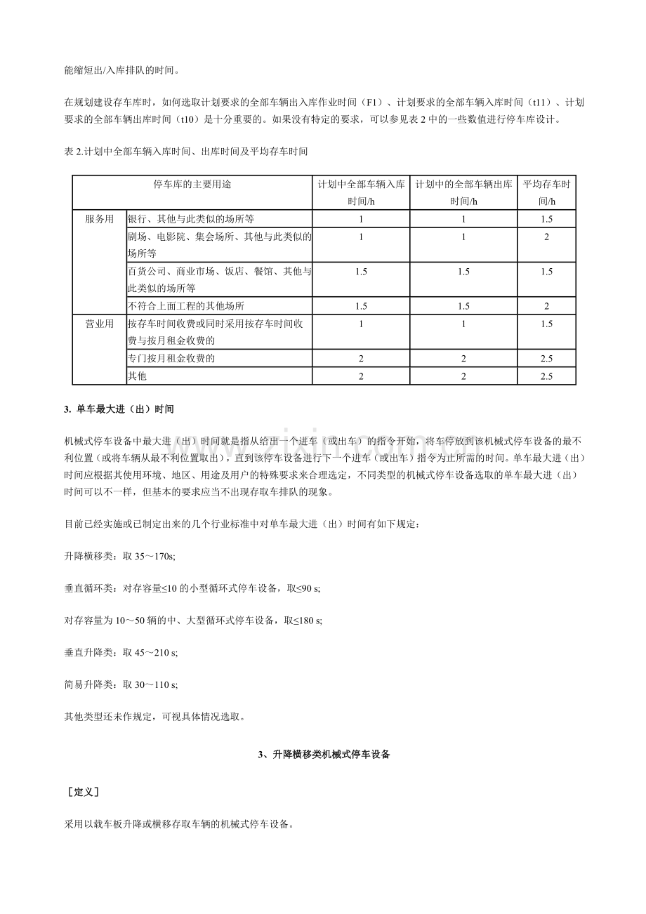 各类机械式停车设备.docx_第3页