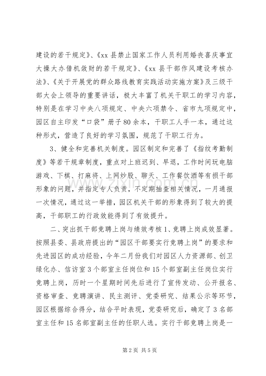 工业园区上半年工作总结 .docx_第2页