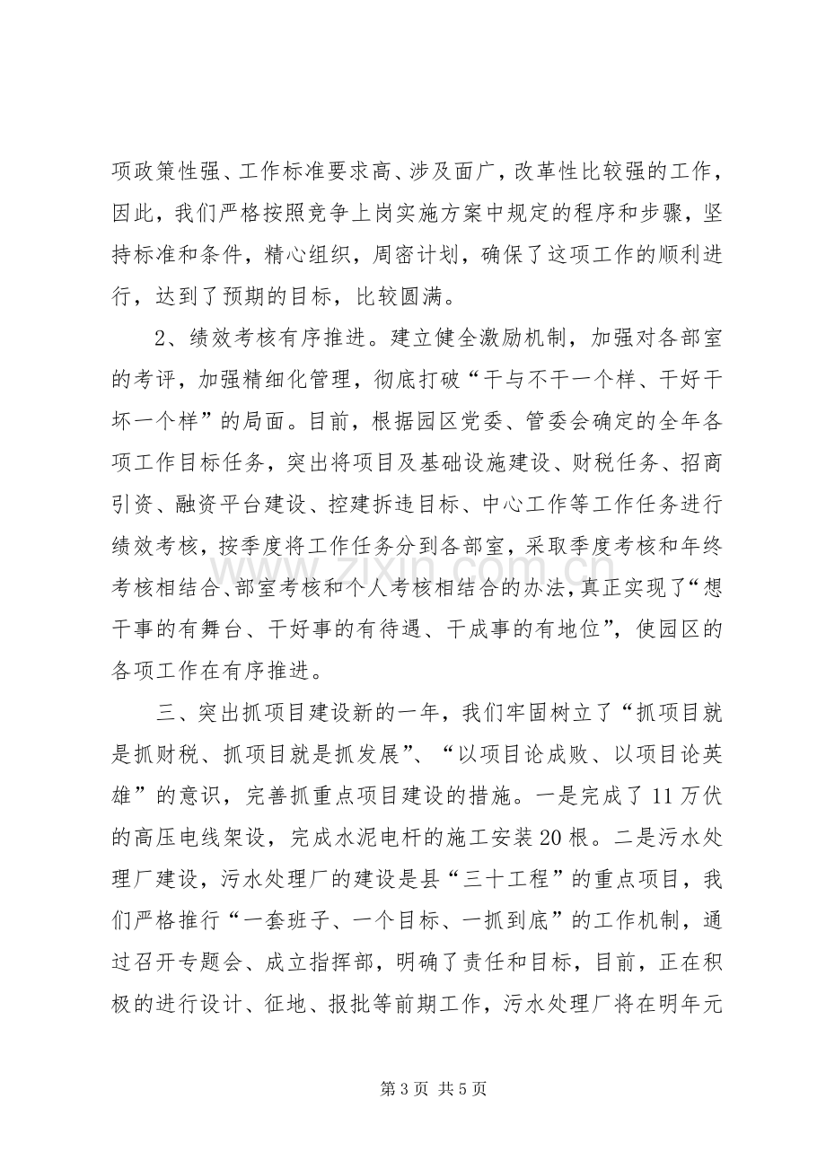 工业园区上半年工作总结 .docx_第3页