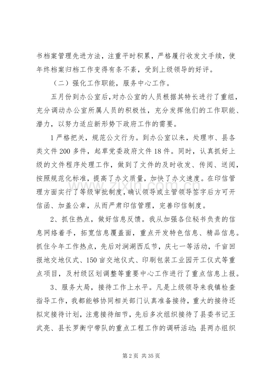 乡镇党政办公室主任年度工作总结 .docx_第2页