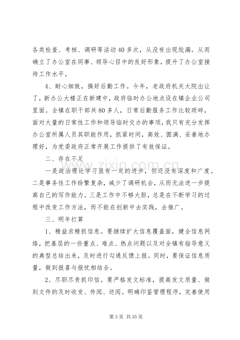 乡镇党政办公室主任年度工作总结 .docx_第3页