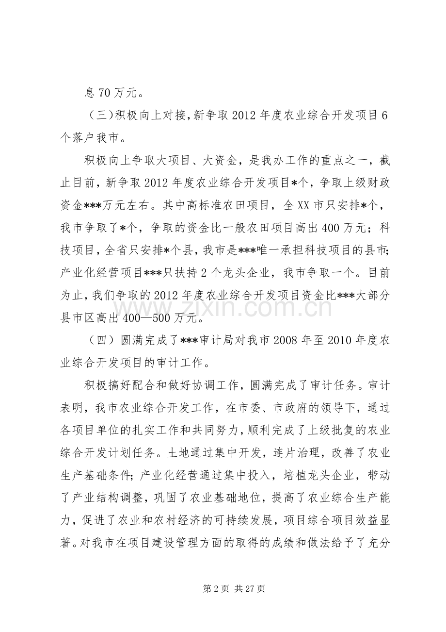 农业综合开发办公室工作总结 .docx_第2页