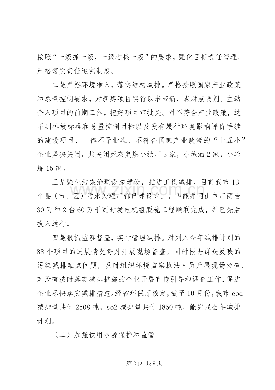 市环境保护局工作总结 .docx_第2页