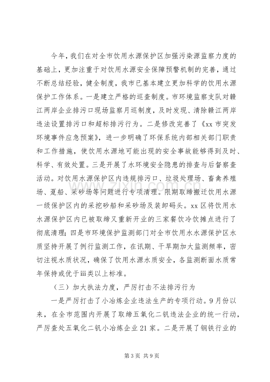 市环境保护局工作总结 .docx_第3页