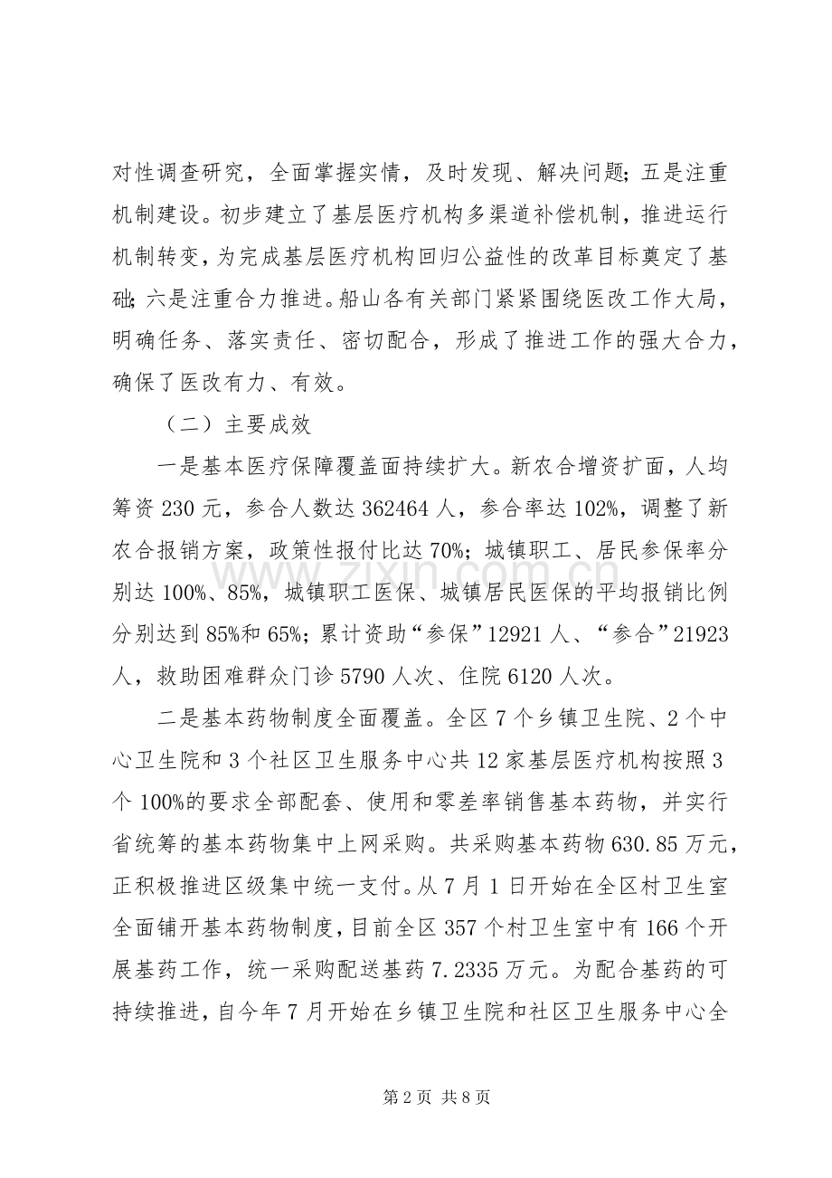 XX年卫生局关于城乡卫生一体化医改的工作总结 .docx_第2页