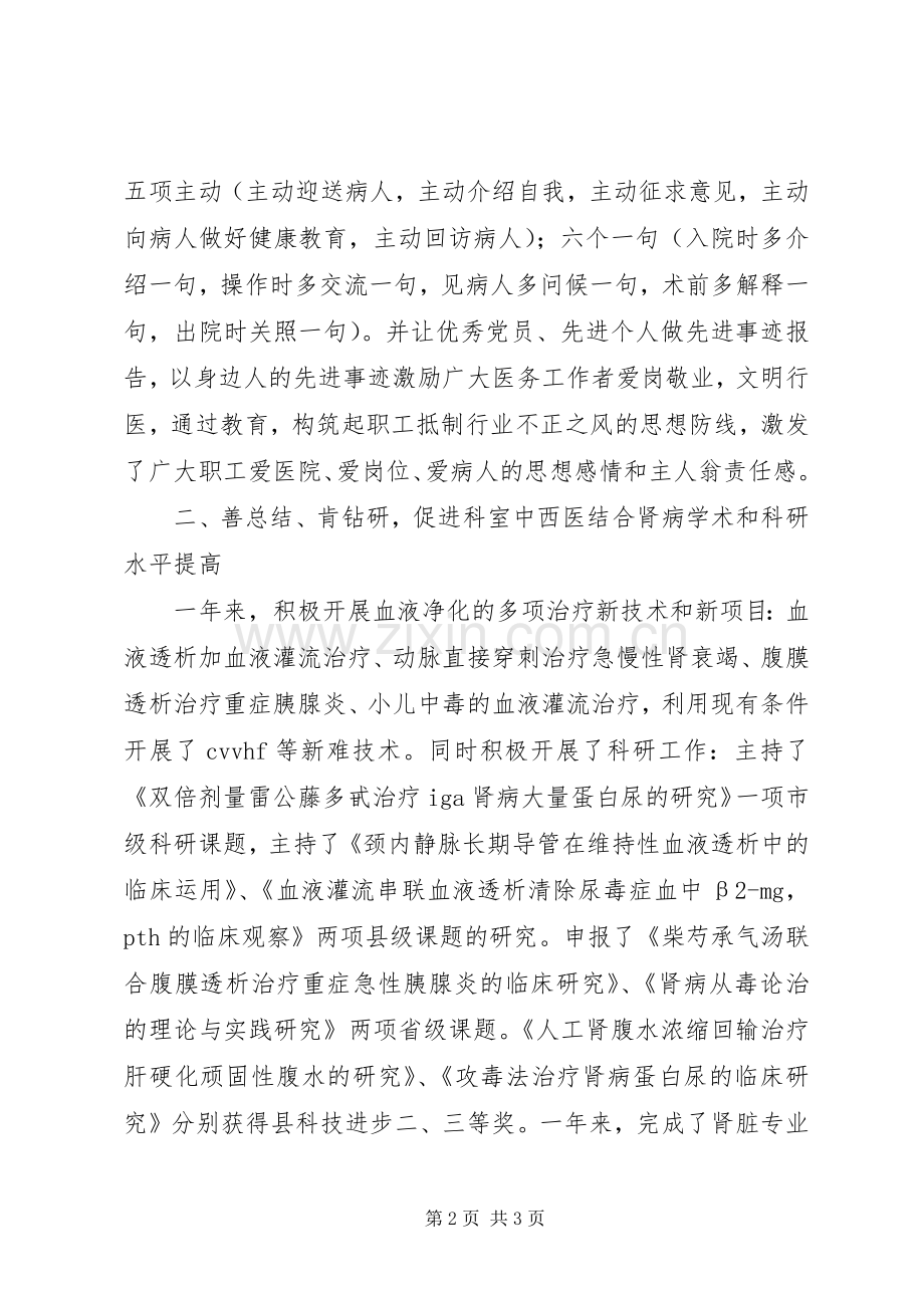 医院个人科技工作总结 .docx_第2页