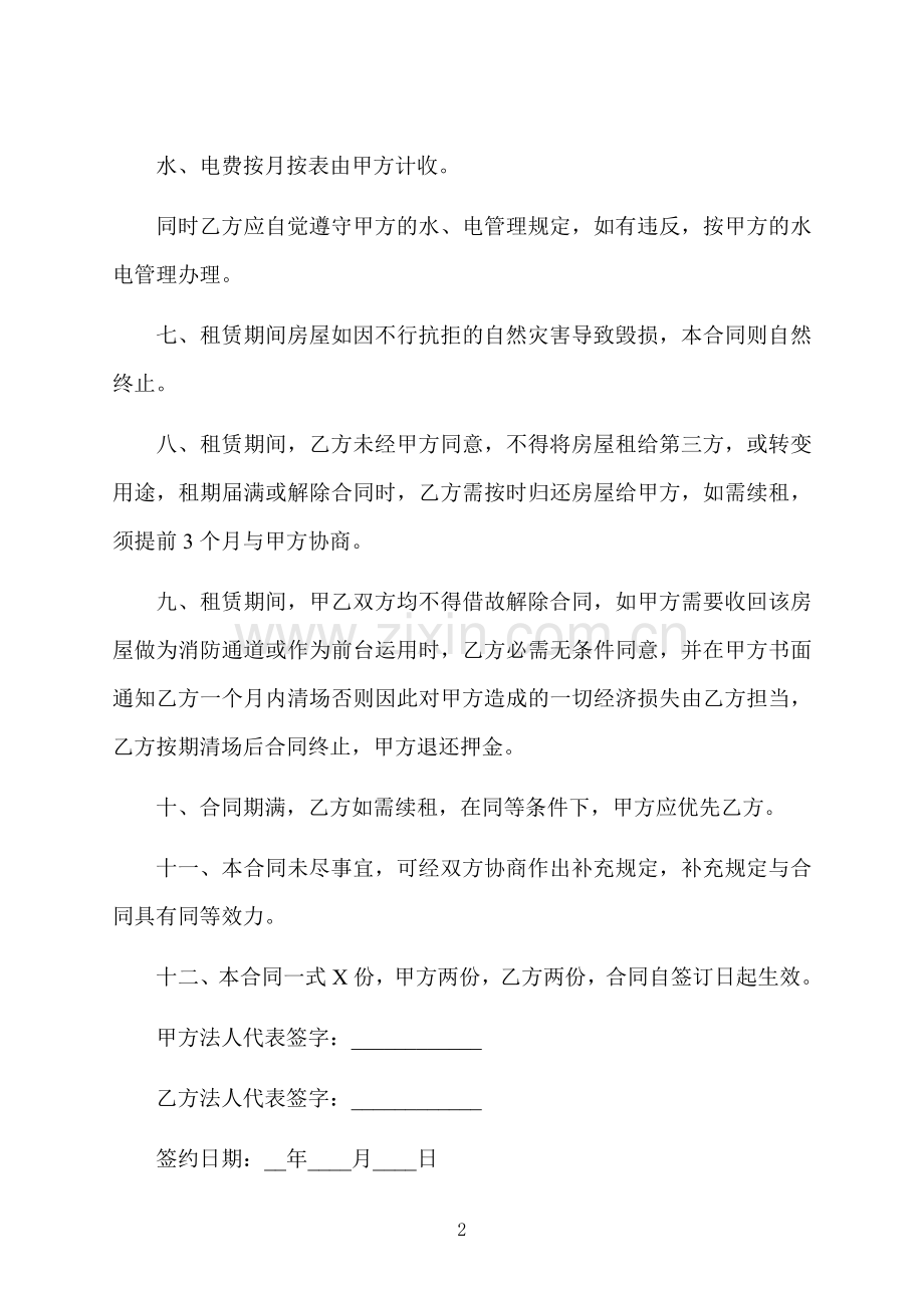 百货大楼店面租赁合同书.docx_第2页