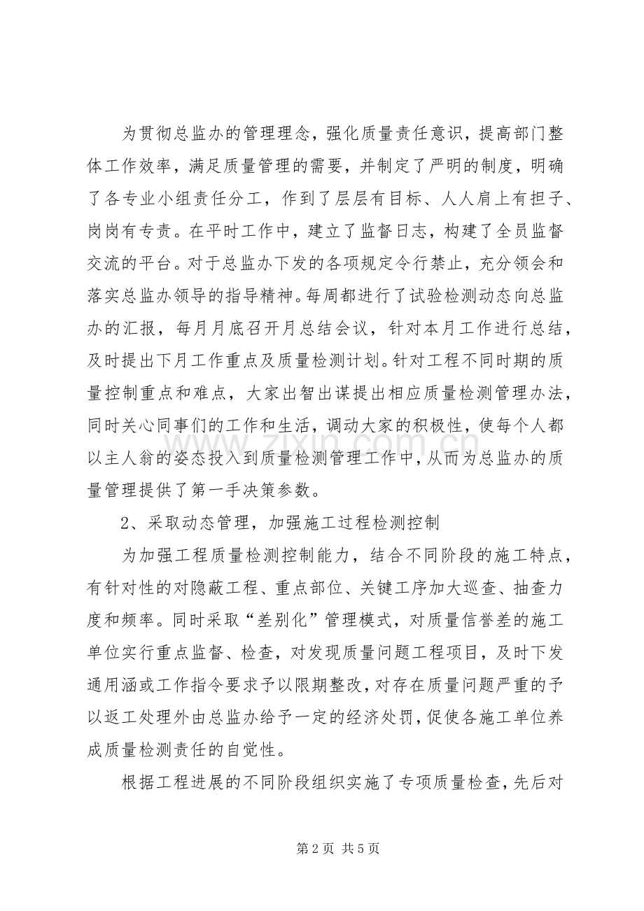 中心试验室半年工作总结 .docx_第2页