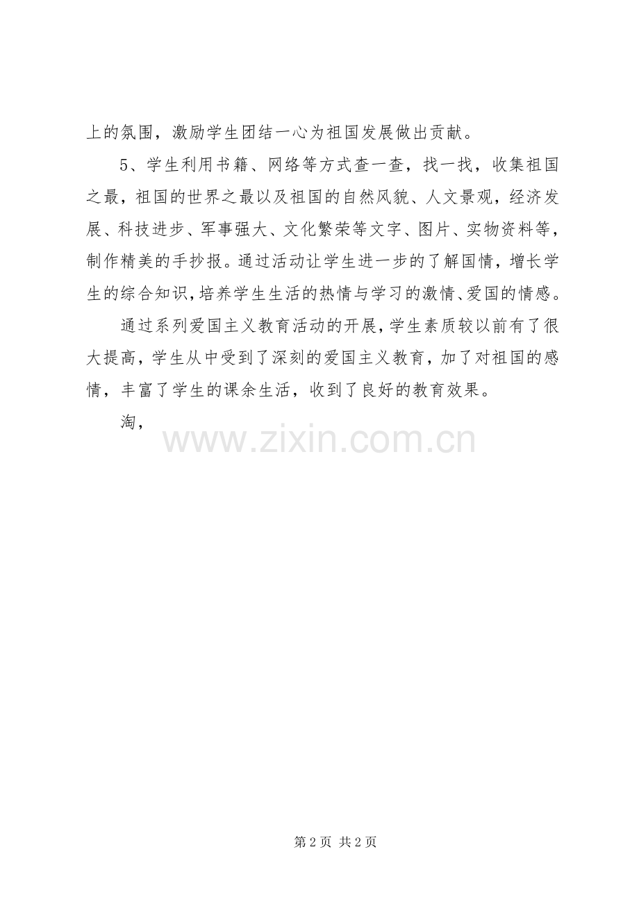 20XX年国庆节总结报告.docx_第2页